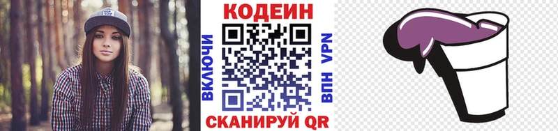 Кодеин напиток Lean (лин) Алейск